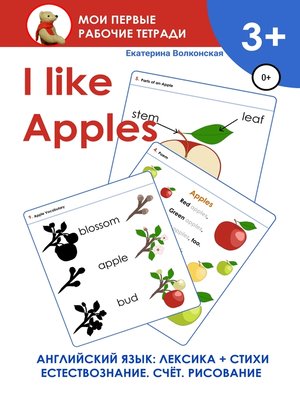 cover image of I like Apples. Мои первые рабочие тетради
